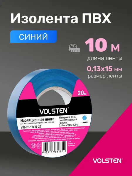 VOLSTEN Изолента V02-7B-13х15-10 10м