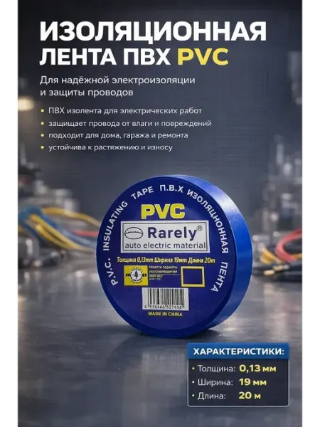 Твоя находка ПВХ изолента для электромонтажа 19 мм 20 м синяя 2 шт