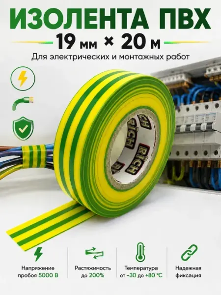 Наби Изолента цветная для проводки 20 м
