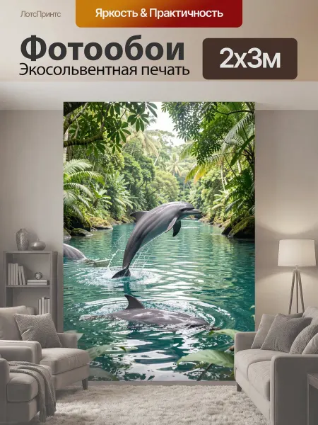 LotsPrints Фотообои "Дельфины в тропической лагуне." 2x3м
