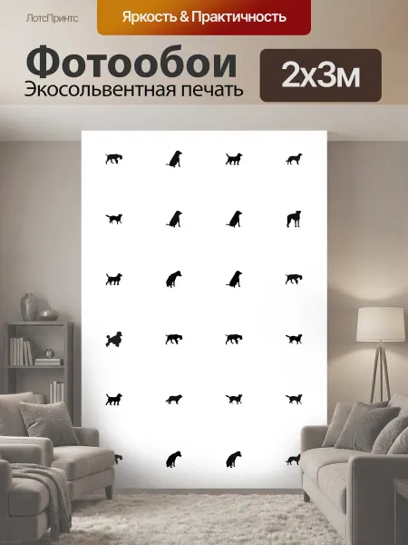 LotsPrints Фотообои "Набор собак Набор черных собак." 2x3м