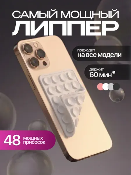 AILANA Липучка на телефон липпер белый двухсторонний