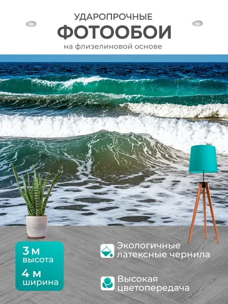 LotsPrints Фотообои "Море в стиле романтизм, с бурными." 4x3м