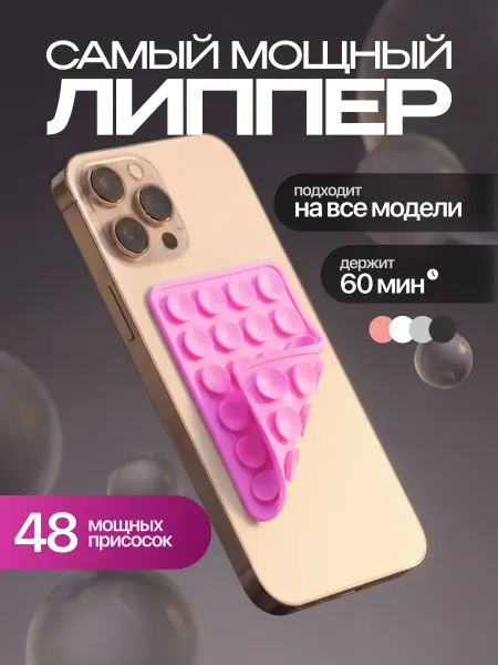 AILANA Липпер для телефона липучка двухсторонняя розовая