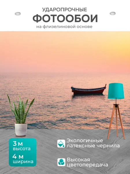 LotsPrints Фотообои "Море в стиле неоромантизм, лодка на фоне." 4x3м