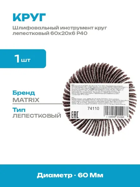 Насадка шлифовальная с хвостовиком 6 мм круг лепестковый