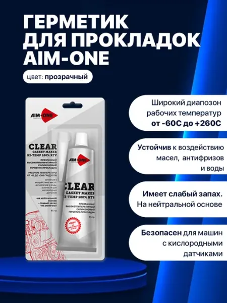 Aim-one Герметик автомобильный для прокладок
