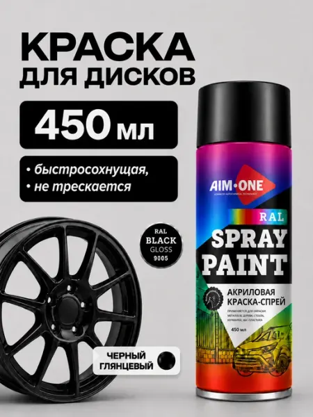 Aim-one Краска для дисков автомобильных в баллончике