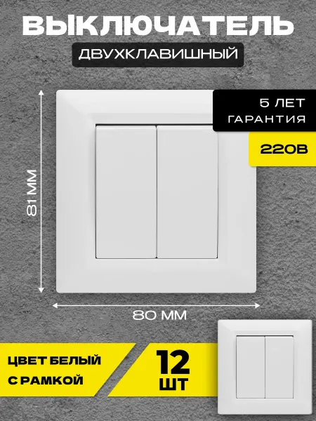 Metronex Выключатель двухклавишный Roma White белый пластик -12 шт