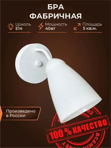 ВСЕМПРОСВЕТ Настенный светильник бра Тюльпан встройка белый