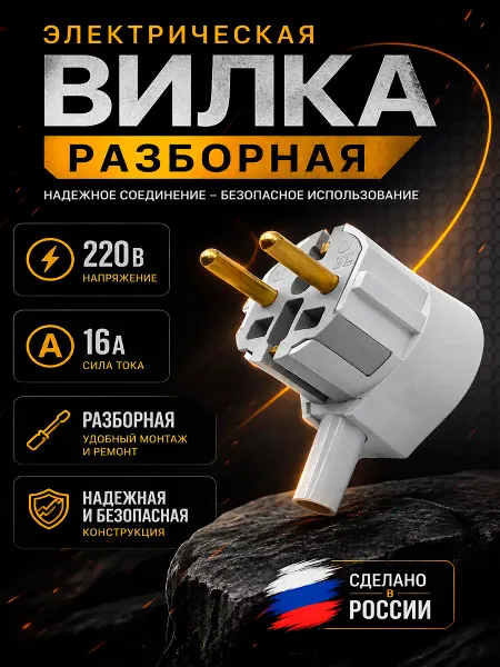 КРЫМПЛАСТ Вилка электрическая разборная с заземлением, 1шт