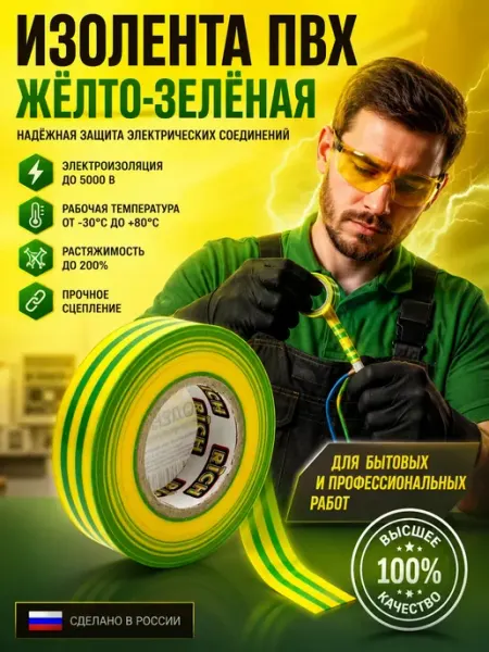НазМолл Изолента для проводов и для электрических работ