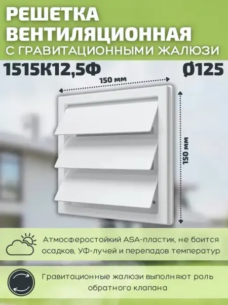 ERA Решетка вентиляционная 125 150х150 пластик 1515К12,5Ф серая