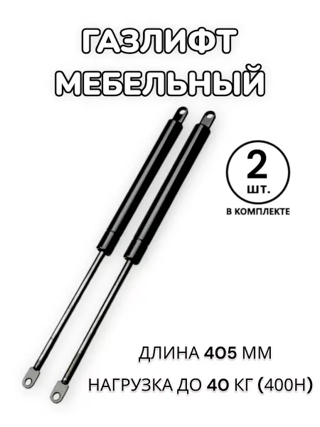 Газлифт мебельный для кровати дивана 405мм 400Н