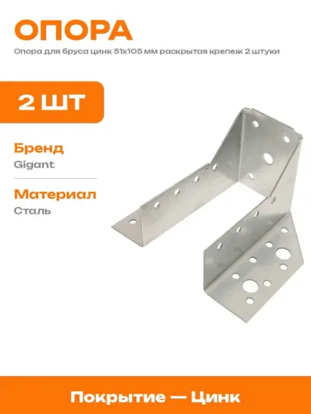 Держатель бруса 51x105 мм раскрытый оцинкованный крепеж 2 шт