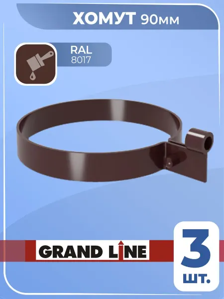 Grand Line Хомут водосточной трубы шоколадный 8017 Гранд 5 шт лайт