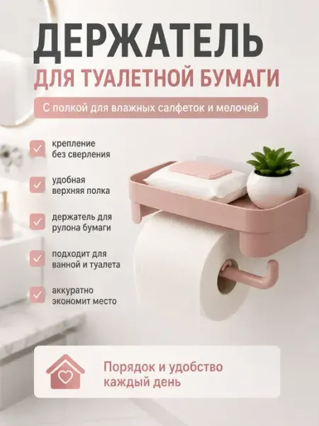 Лиера Настенный держатель для туалетной бумаги без сверления