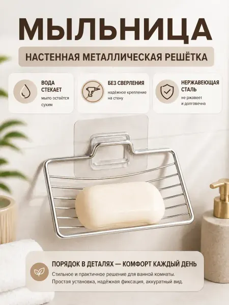 КазБренд Мыльница настенная без сверления для ванной и кухни