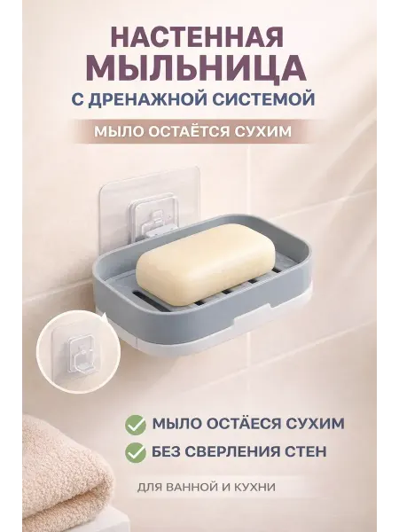 Пимп Настенная мыльница с дренажом без сверления самоклеящийся