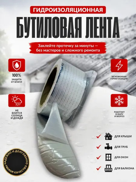 МК88 Водонепроницаемая клейкая лента бутиловая изолента