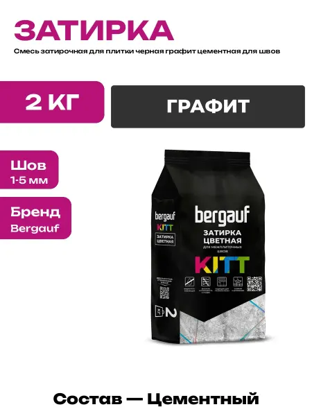 Цементная затирка для плитки черная 2 кг для наружных