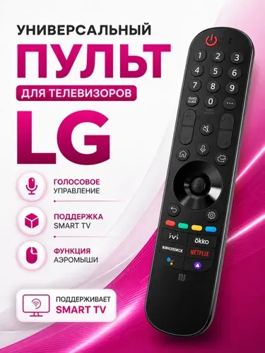 Голосовой пульт MR22GA LG Magic Remote для Smart TV, Air Mouse, Bluetooth