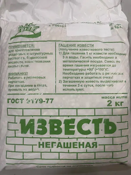 Известь негашеная 2кг кусковая