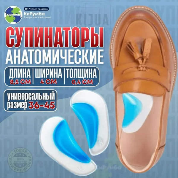 Супинаторы гелевые полустельки от плоскостопия / вкладыши в обувь силиконовые стельки, универсальный размер 35-46