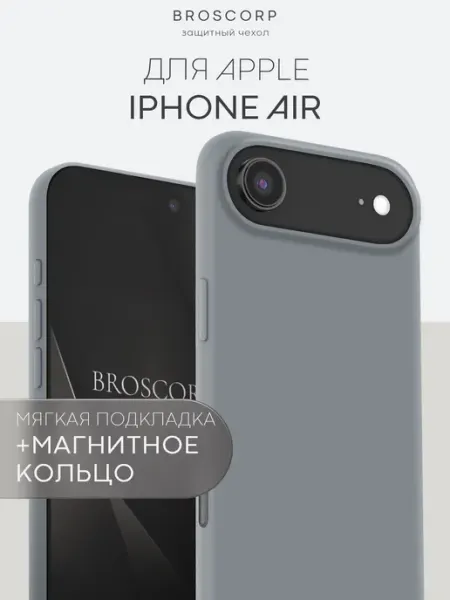 Broscorp Чехол на iPhone Air мягкая подкладка серый