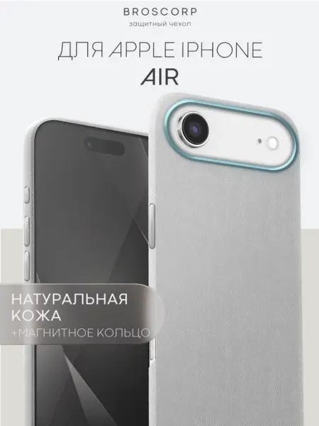 Broscorp Чехол на iPhone Air натуральная кожа Nappa