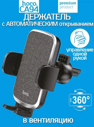Автомобильный держатель для телефона Hoco CA94 Polaris push-type air outlet car holder black в вентиляцию