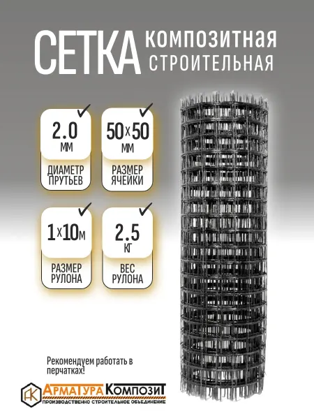 Арматура Композит Сетка стеклопластиковая 2 мм ячейка 50х50 мм 1х10м
