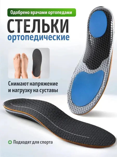 Стельки для обуви женские ортопедические профилактика плоскостопия лечение пяточной шпоры 39/40