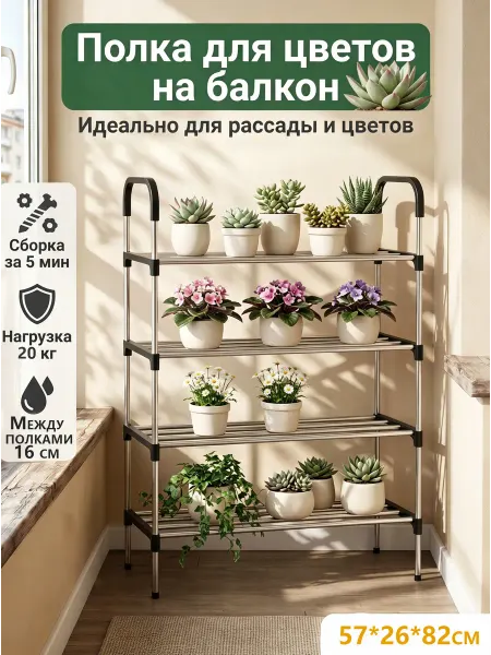 Подставка для комнатных цветов, стеллаж 4 яруса