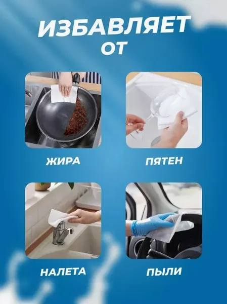 Салфетки влажные для уборки дома / Салфетки антижир для кухни / для печки, бытовые, 80 листов