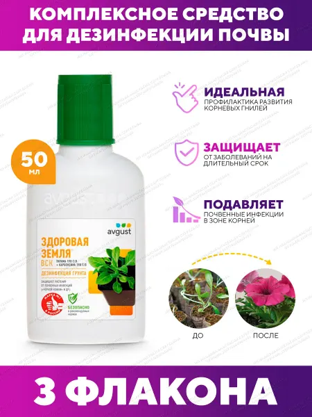 Avgust Лечащий фунгицид Здоровая земля, 50 мл