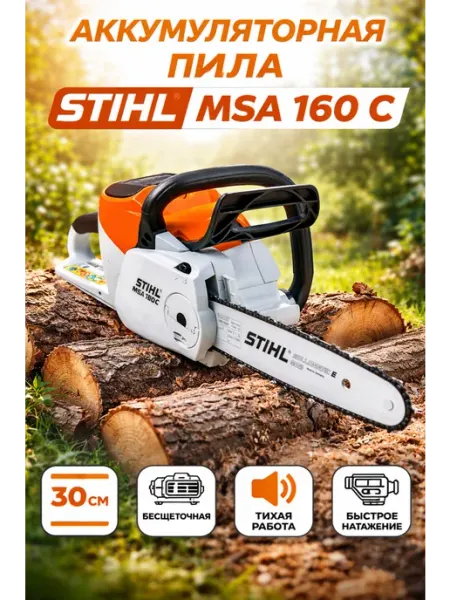 Stihl Аккумуляторная цепная пила