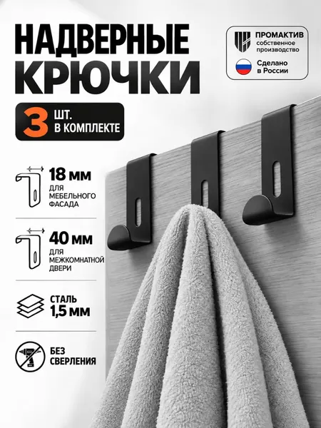 Крючок дверной, накладной, для межкомнатных дверей и фасадов, металлический