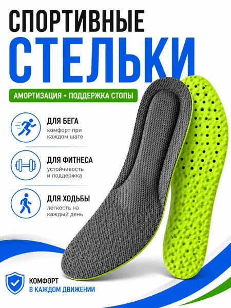 Стельки для обуви мужские женские с ортопедическим эффектом