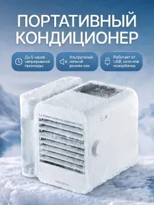 Настольный кондиционер / Вентилятор Microhoo Personal Air Conditioning Fan MH01R White, EU