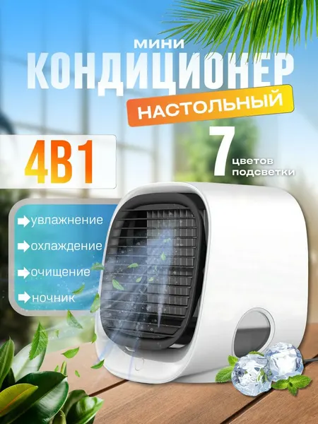 Портативный мини кондиционер Air Cooler / Увлажнитель очиститель воздуха зеленый