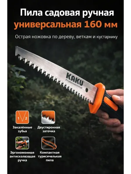 Хан22 Пила садовая ручная универсальная 160мм