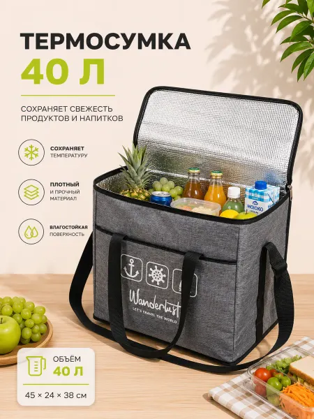 Термосумка 40 л, 45*24*38 см, сумка холодильник