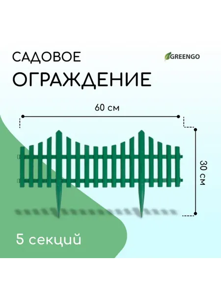 Greengo Декоративное ограждение 30х300 см 5 секций пластик зеленое