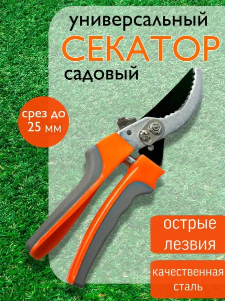 Baxshop Секатор садовый ручной инструмент для кустов и деревьев