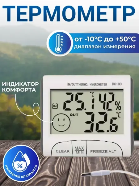 Street Thermometers Select Термометр уличный комнатный гигрометр DC103