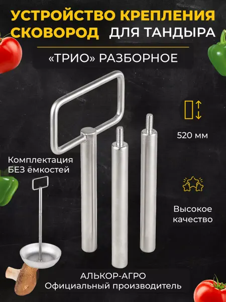 GausMetall Устройство креплениясковородыдля тандыра Этажерка