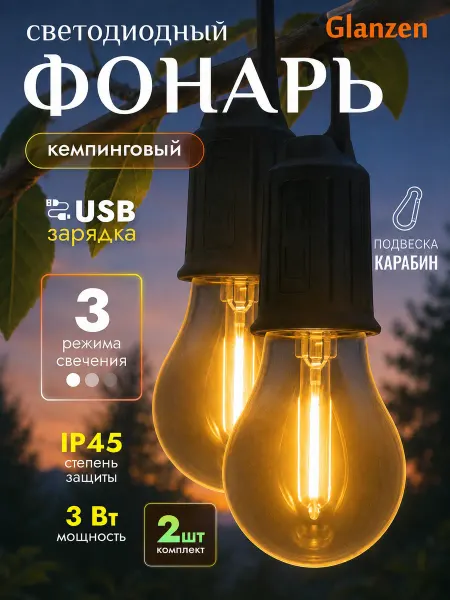 Glanzen Лампа фонарь кемпинговый аккумуляторный LED светильник
