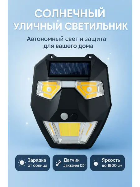 Ани7 Солнечный светильник с датчиком движения JL-T88 IP65