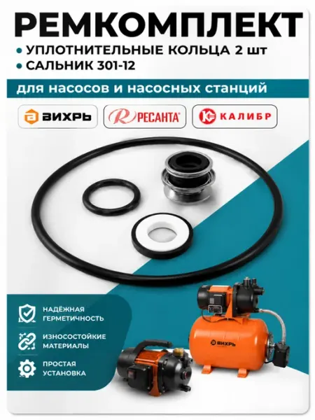 NTL Автотовары Комплект для насоса, насосной станции Вихрь, Ресанта